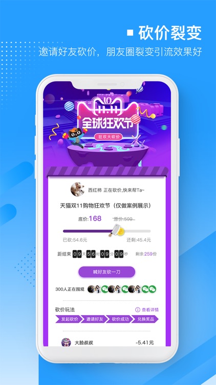 易企微砍价拼团秒杀裂变营销软件