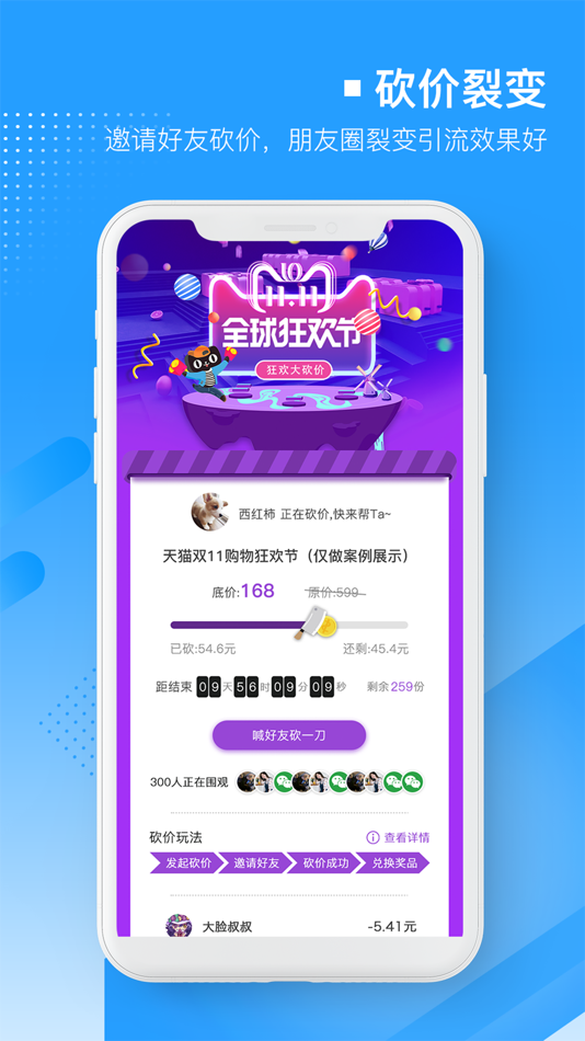 #2. 易企微砍价拼团秒杀裂变营销软件 (iOS) Ved: 意 罗