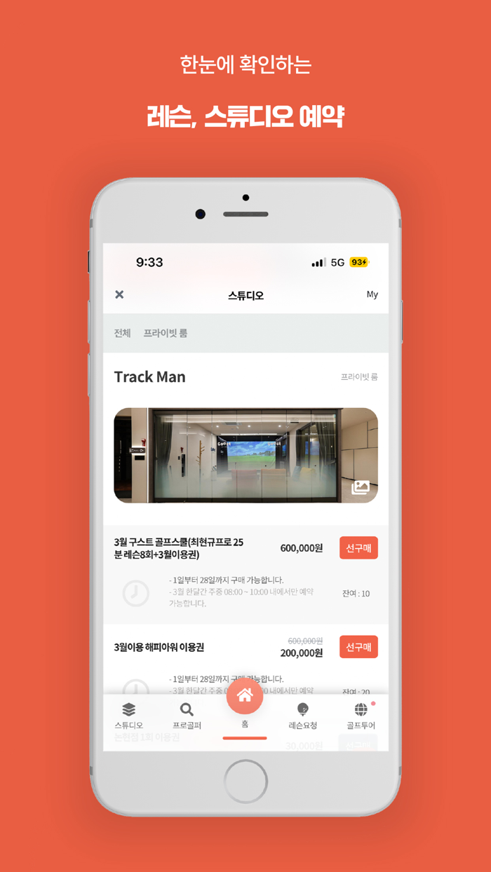 구스트 - 스튜디오-프로레슨 예약 플랫폼 GOOST