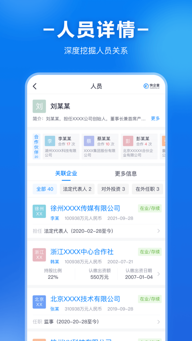 快企查-全国企业信息工商信用查询 screenshot 3