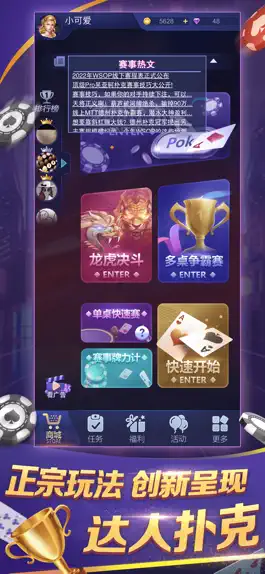 Game screenshot 达人德州扑克-达人赛事扑克竞技 mod apk