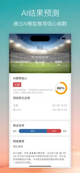 Game screenshot AI足球预测结果 apk