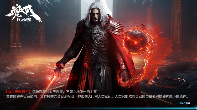 巨龙城堡 - 硬核单机 宿命重启 screenshot-5