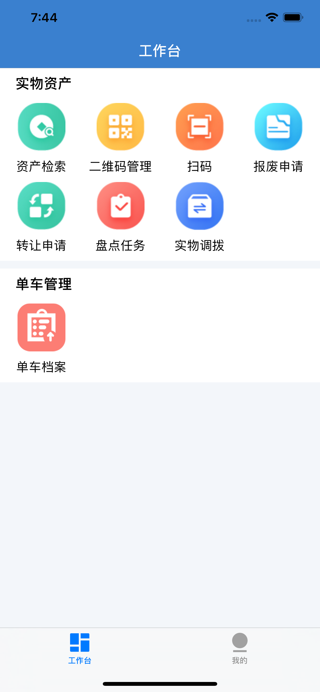 融合平台管理端