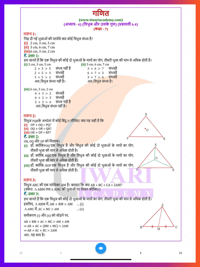 Class 7 Maths in Hindi Medium