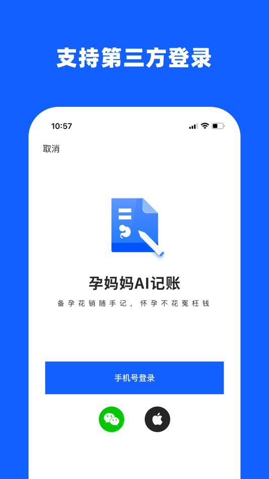 #5. 孕妈妈AI记账-为宝宝记录每一步成长 (iOS) By: 试管婴儿助手AI