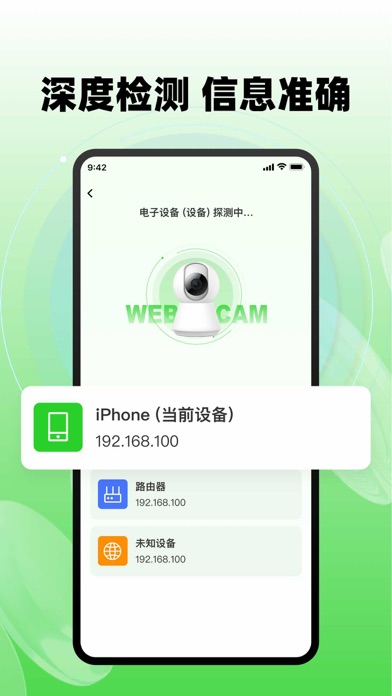 荔波设备扫描器 Screenshot