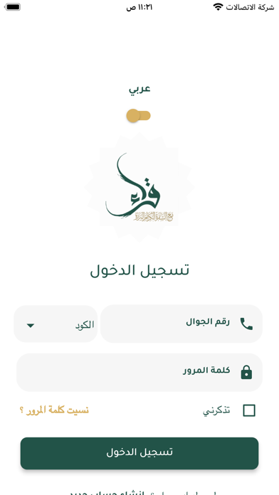 برنامج قراء للمُعلِّم Screenshot