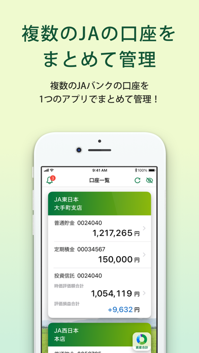 ＪＡバンクアプリのおすすめ画像8