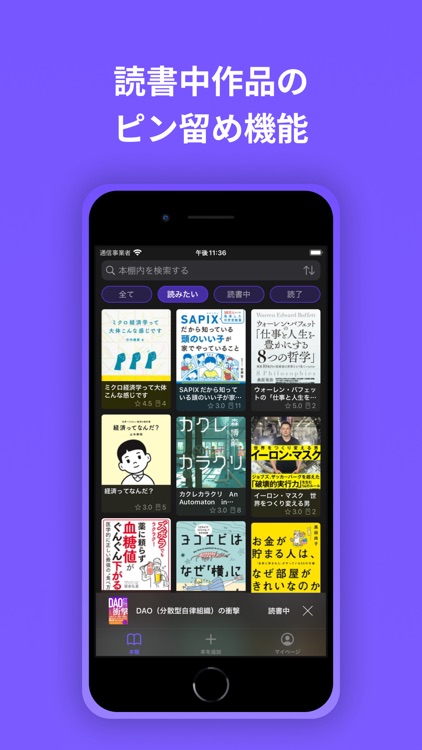 蓄積読書 screenshot-4