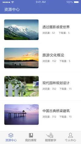 Game screenshot 课程伴侣 apk