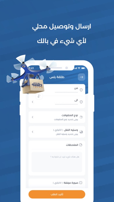 طلقة – لخدمات التوصيل والنقل Screenshot