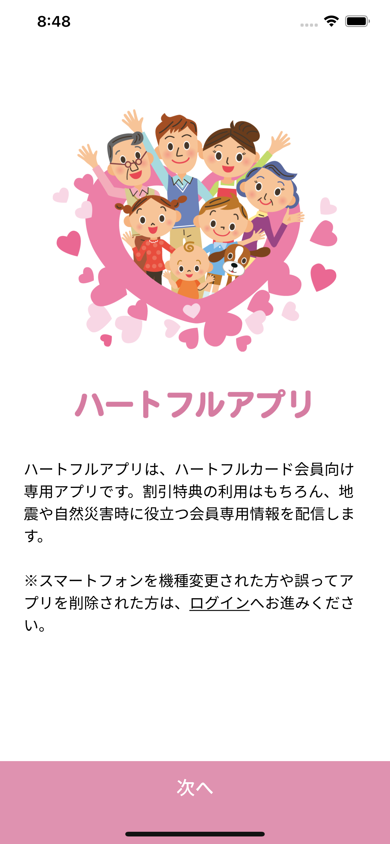 ハートフルアプリ