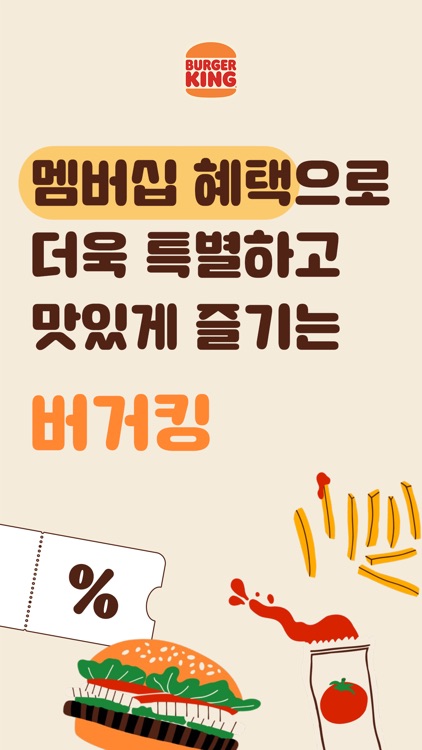 버거킹 - 햄버거 킹오더·딜리버리