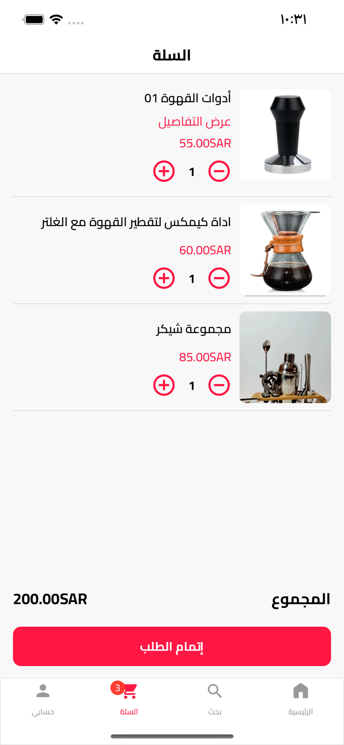 محمصة الصبح