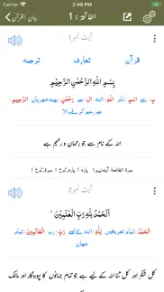 bayan ul quran - tafseer iphone screenshot 4