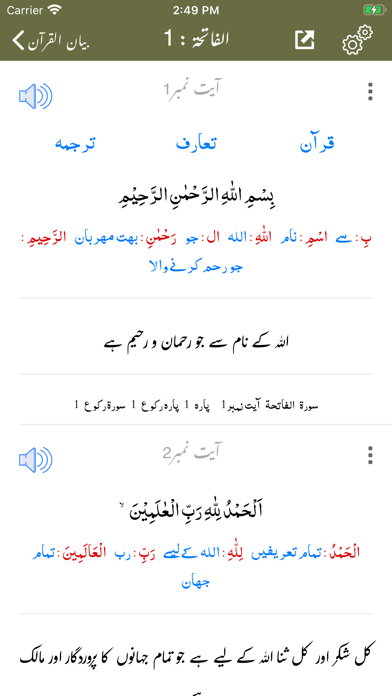 Bayan ul Quran - Tafseer Screenshot