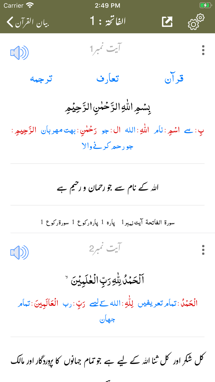 Bayan ul Quran - Tafseer