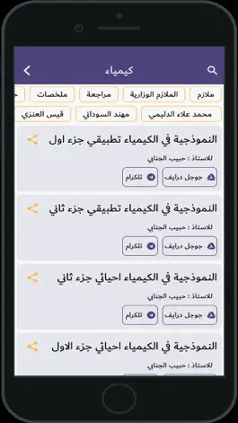 Game screenshot سجاج - سادس اعدادي - sajaj hack