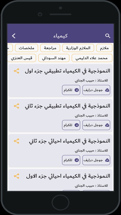 سجاج - سادس اعدادي - sajaj Screenshot