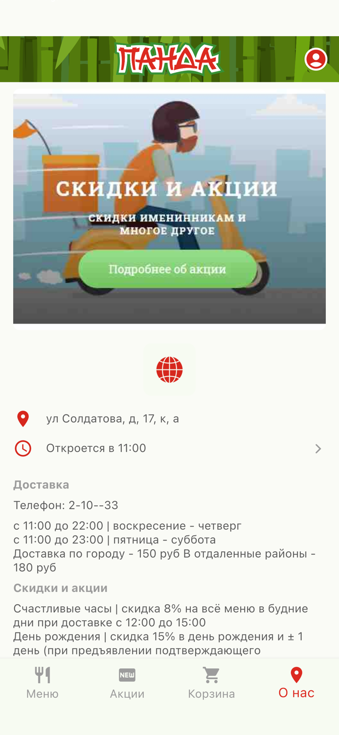 Панда Мирный