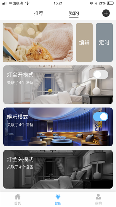 视尔德智能 Screenshot