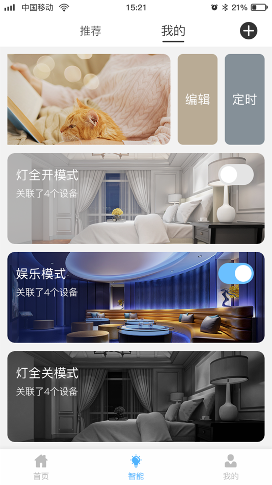 #3. 视尔德智能 (iOS) 由: 深圳优加世纪科技有限公司
