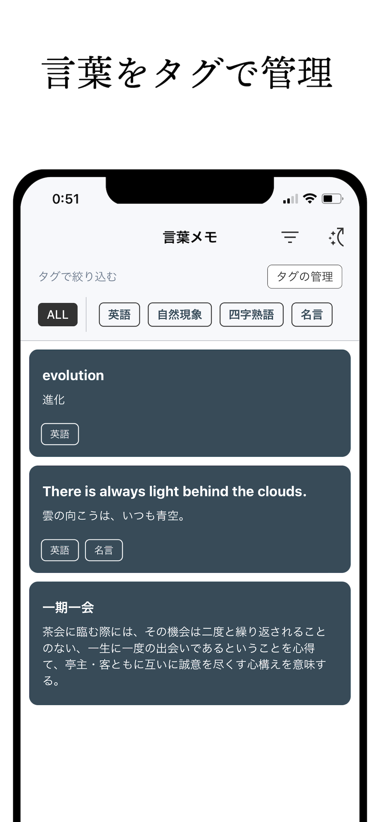 言葉メモ - タグとメモで言葉を管理