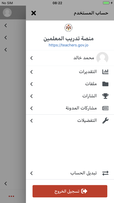 Teachers jo Screenshot
