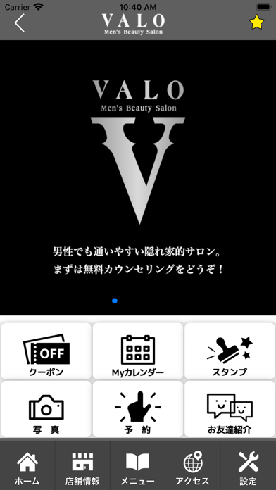 VALO(ヴァロ) 公式アプリ Screenshot