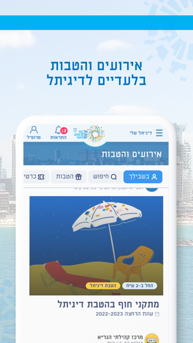 דיגיתל שלי Screenshot