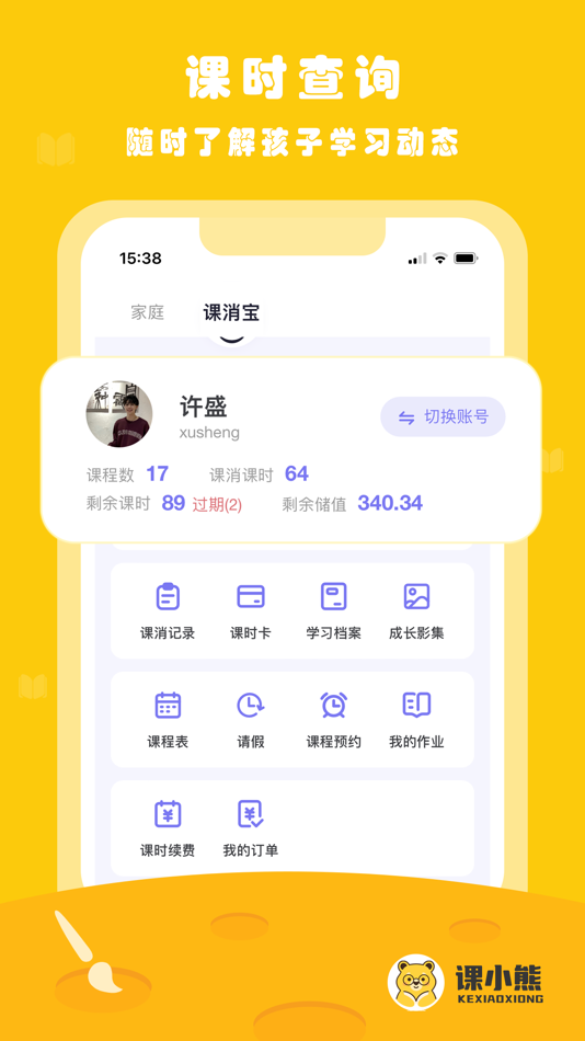 #2. 课小熊 (iOS) 由: 晓光 曹