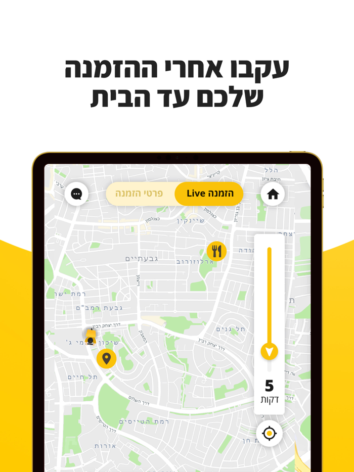 משלוחה - משלוחי אוכל