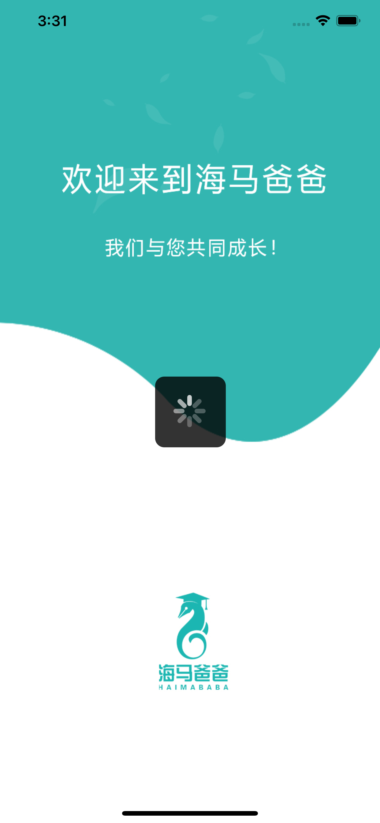 海马爸爸家长端