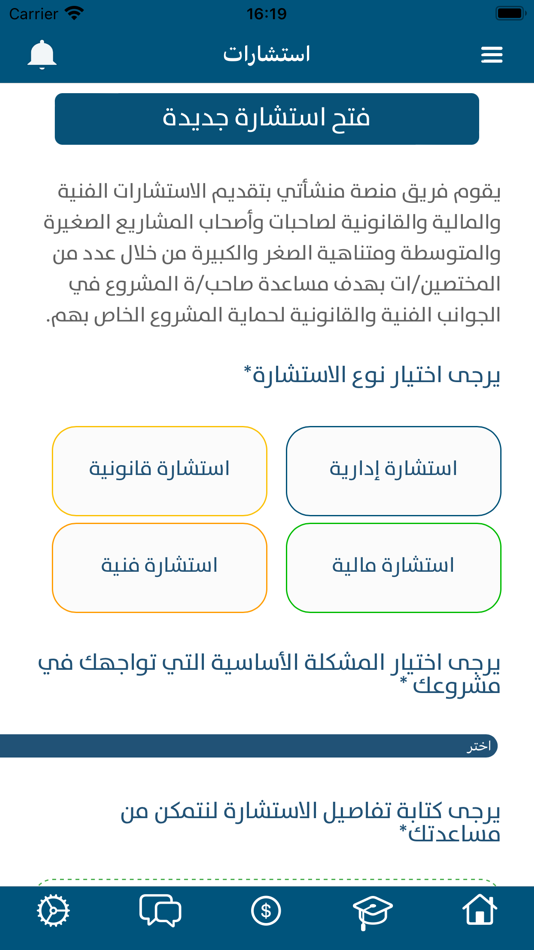#4. منشأتي (iOS) 由: ProVision LLC