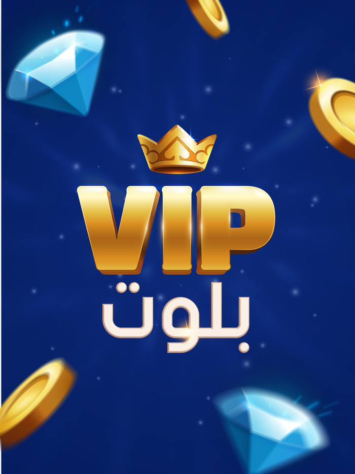 VIP بلوت