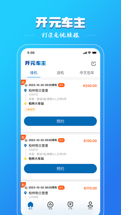 开元车主 Screenshot