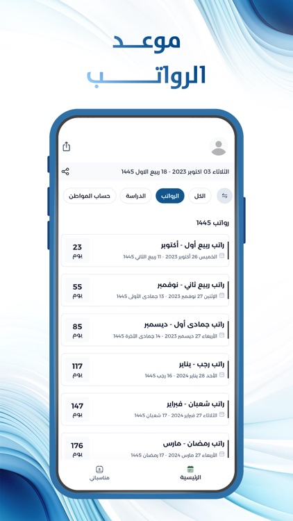 التقويم الدراسي السعودي screenshot-3