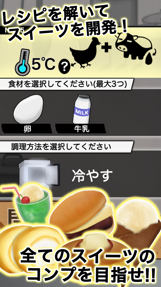 #3. 俺の農園とスイーツ屋 (iOS) 由: Shunichi Masuzawa