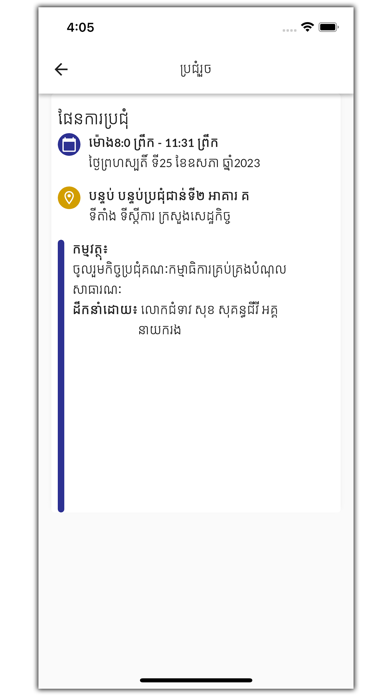 SERC Schedule Screenshot 6 of 6