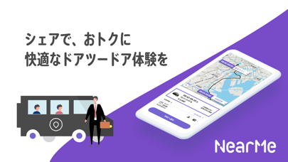 NearMe タクシー相乗りでお得に移動のおすすめ画像1