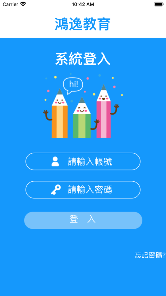 #2. 鴻逸教育 (iOS) 由: Chi Hsien Lai