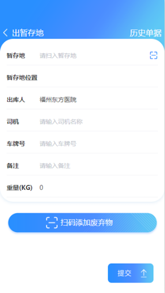 #4. 医废通 (iOS) By: Fujian 3dsky Network Technology Co., Ltd.