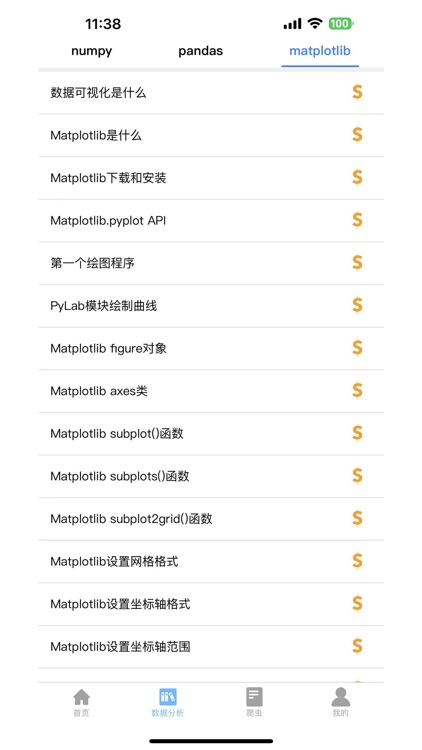 python数据分析 screenshot-3