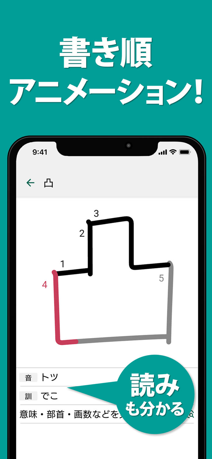 筆順（ひつじゅん）漢字辞典
