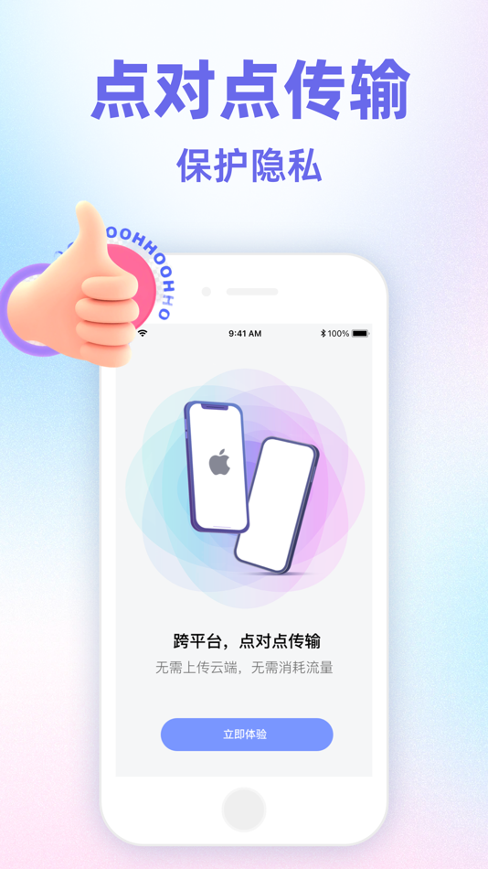 #1. 换机宝-相册通信录同步助手 (iOS) Bởi: LS Technology Ltd.