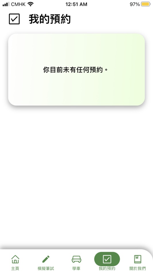 #4. 學車go (iOS) 由: Go 3Bros Technology Limited