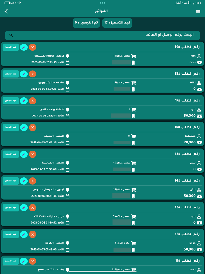 التاجر الناجح