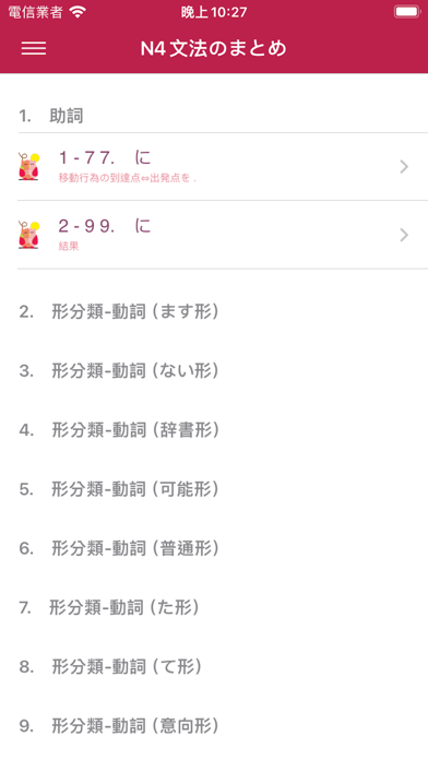 JLPT N4文法のまとめ Screenshot