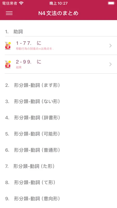 新しい「日本語能力試験」N4文法のまとめ screenshot 8 of 10